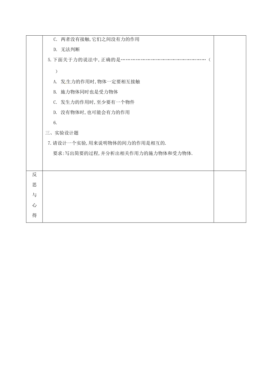 2015年春八年级物理下册 8.4 力的作用是相互的导学案（无答案）（新版）苏科版_第3页