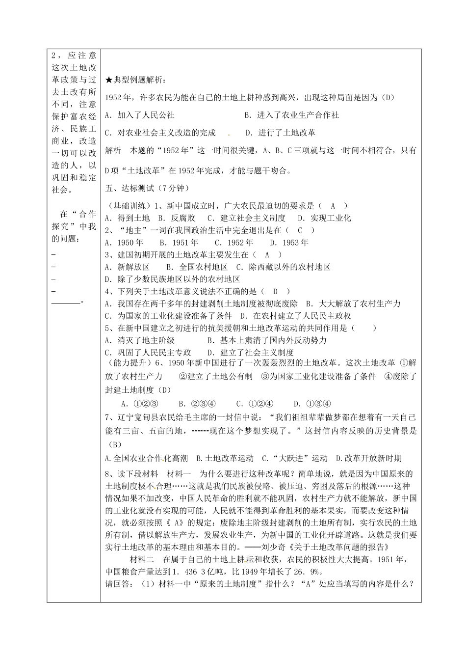 湖南省常德市第九中学八年级历史下册 第一单元 第3课 土地改革导学案 新人教版_第2页