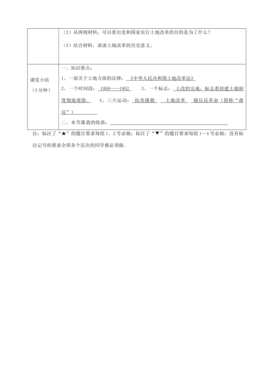 湖南省常德市第九中学八年级历史下册 第一单元 第3课 土地改革导学案 新人教版_第3页