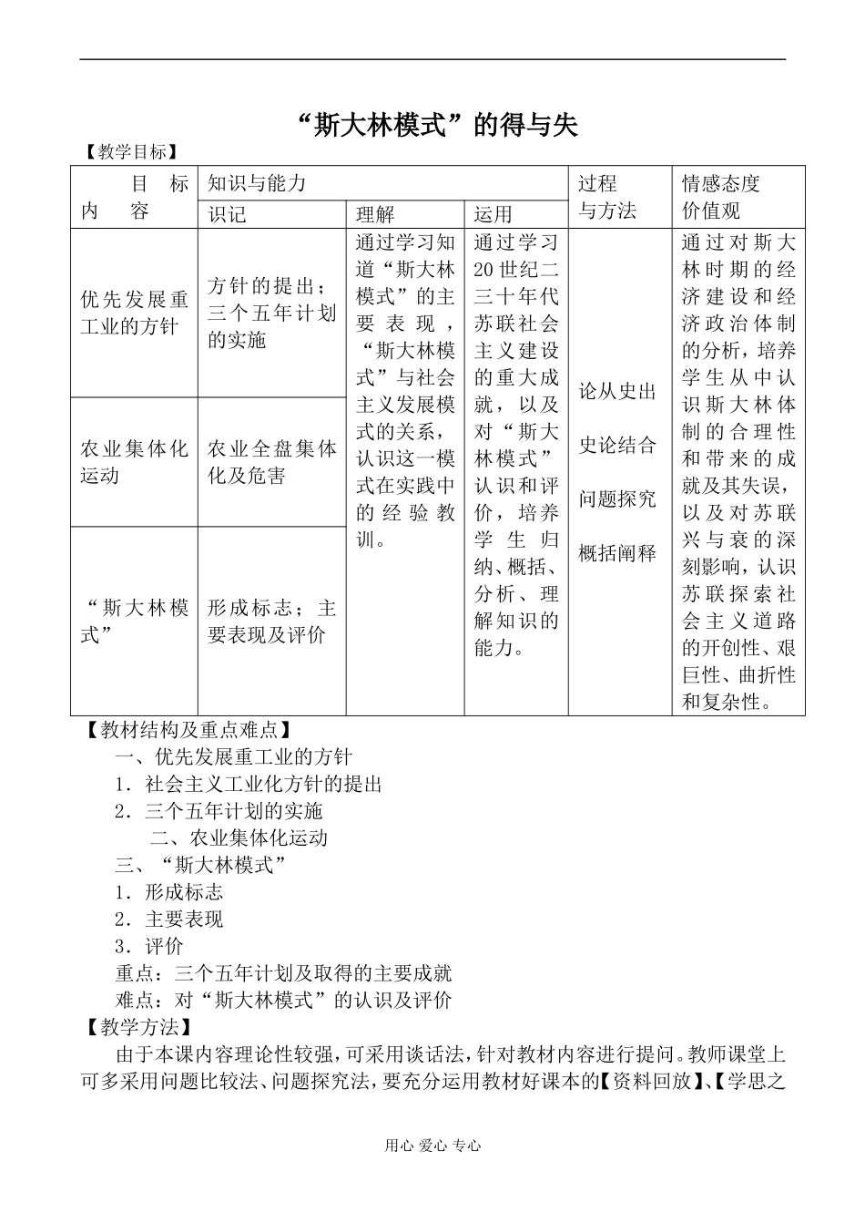 新人教版必修2高中历史“斯大林模式”的得与失教案_第1页