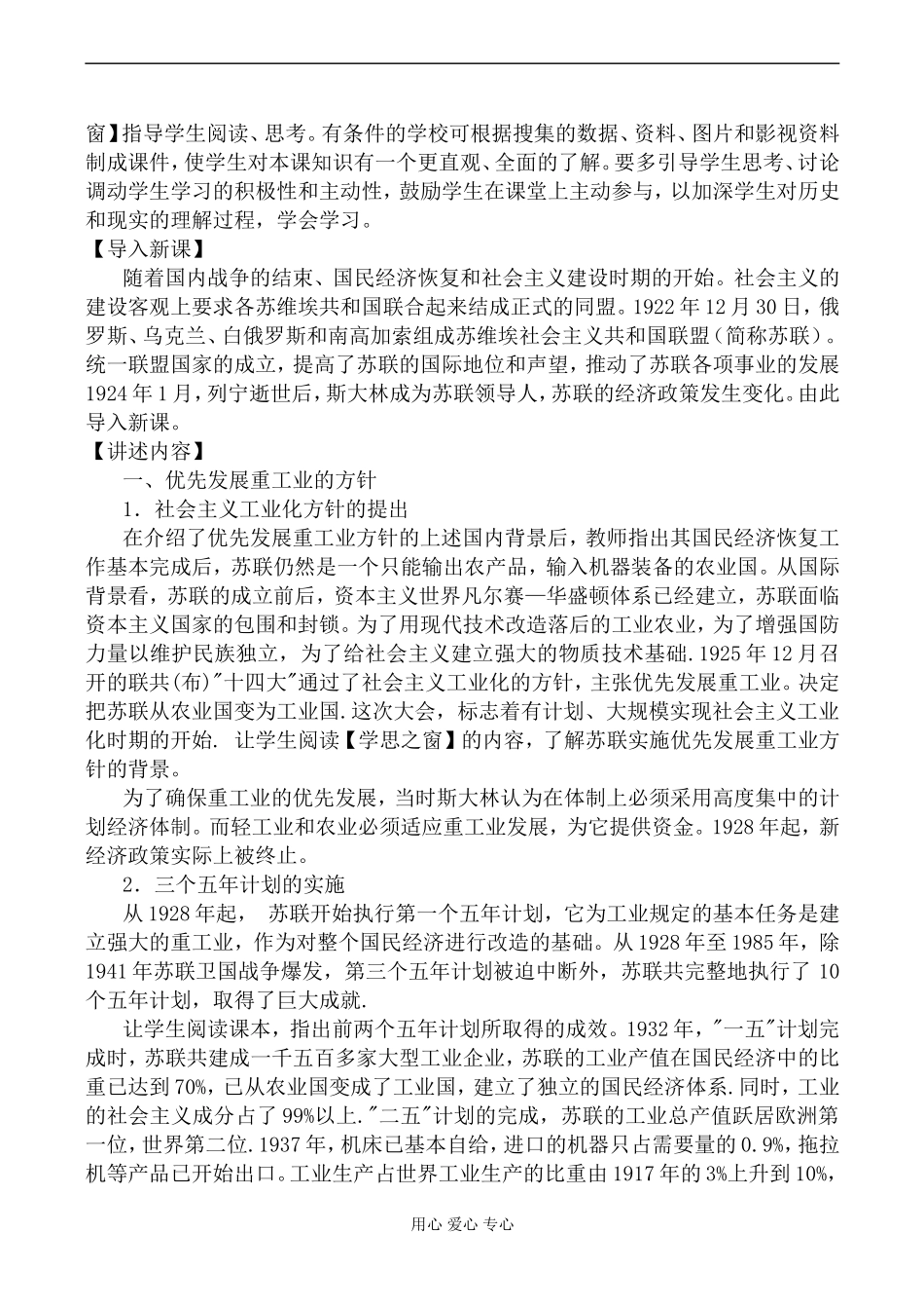 新人教版必修2高中历史“斯大林模式”的得与失教案_第2页
