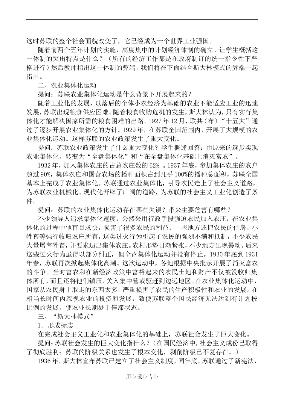 新人教版必修2高中历史“斯大林模式”的得与失教案_第3页