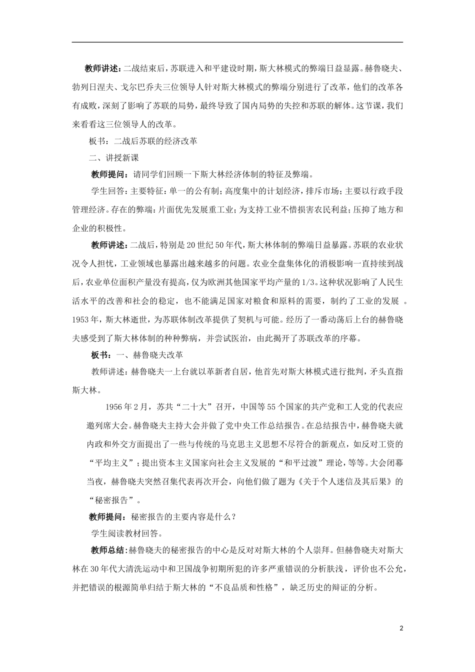 湖南省宁乡县实验中学高中历史 7.21《二战后苏联的经济改革》教案 新人教版必修2_第2页