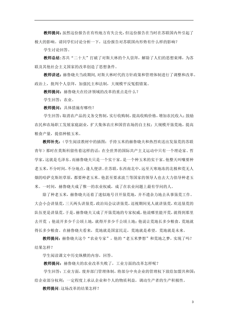 湖南省宁乡县实验中学高中历史 7.21《二战后苏联的经济改革》教案 新人教版必修2_第3页
