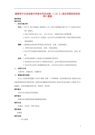 湖南省宁乡县实验中学高中历史 7.21《二战后苏联的经济改革》教案 新人教版必修2