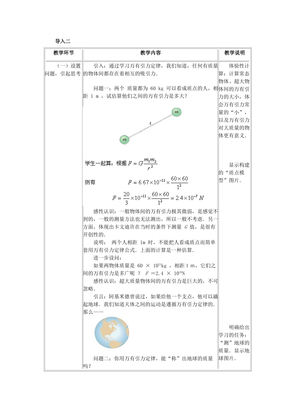 高中物理 第三章 万有引力定律 3 万有引力定律的应用教案1 教科版必修2-教科版高一必修2物理教案_第3页