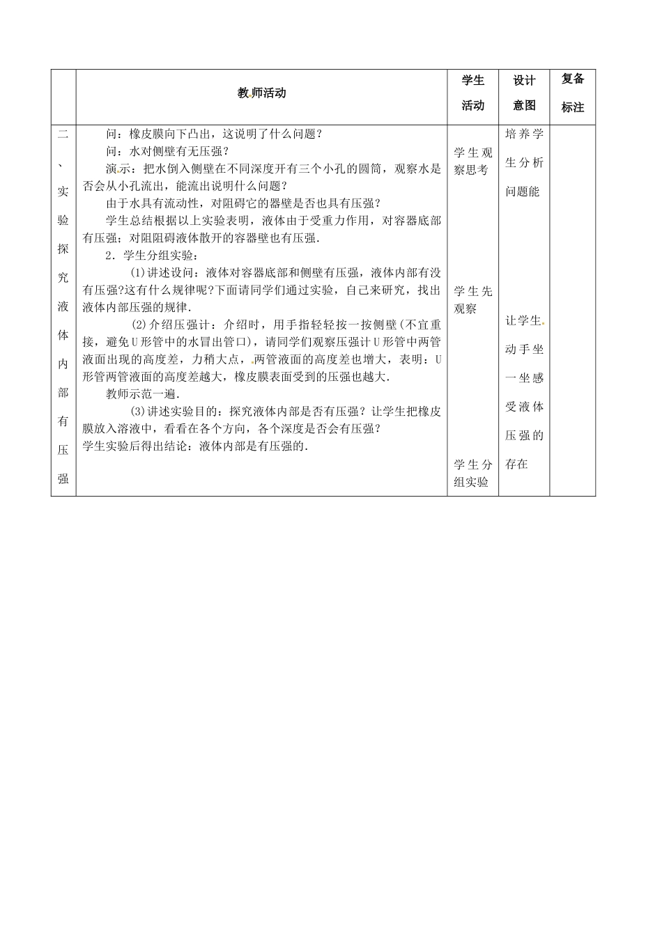 2015年春八年级物理下册 9.2 液体的压强教案 （新版）新人教版_第2页