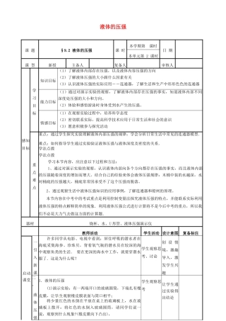 2015年春八年级物理下册 9.2 液体的压强教案 （新版）新人教版