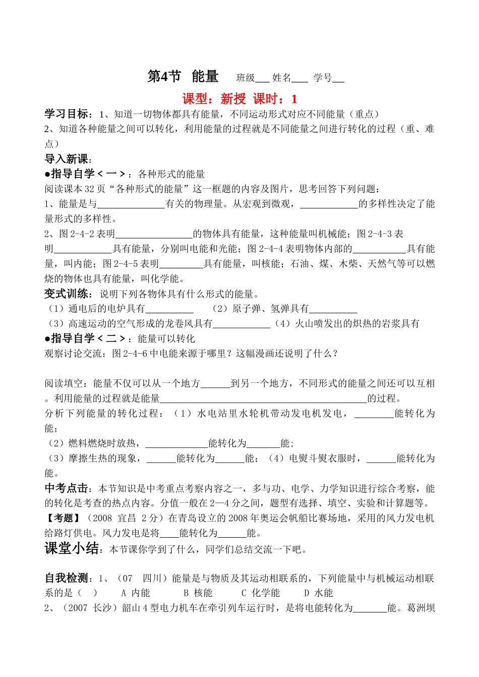 八年级物理第二章第四节 能量学案_第1页