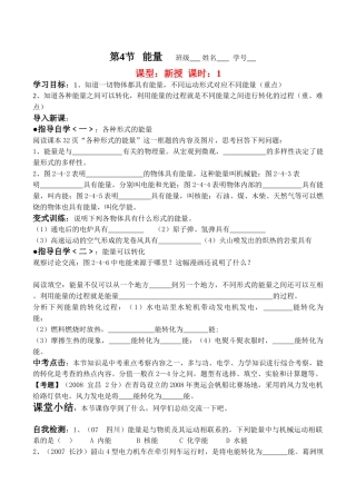 八年级物理第二章第四节 能量学案