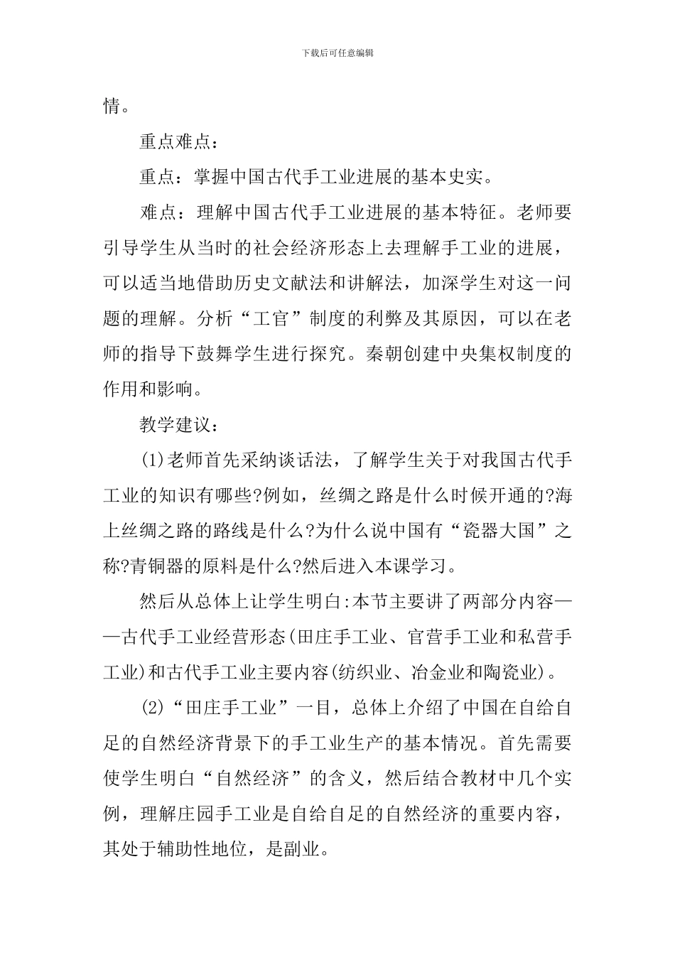 高二历册必修二教案_第2页