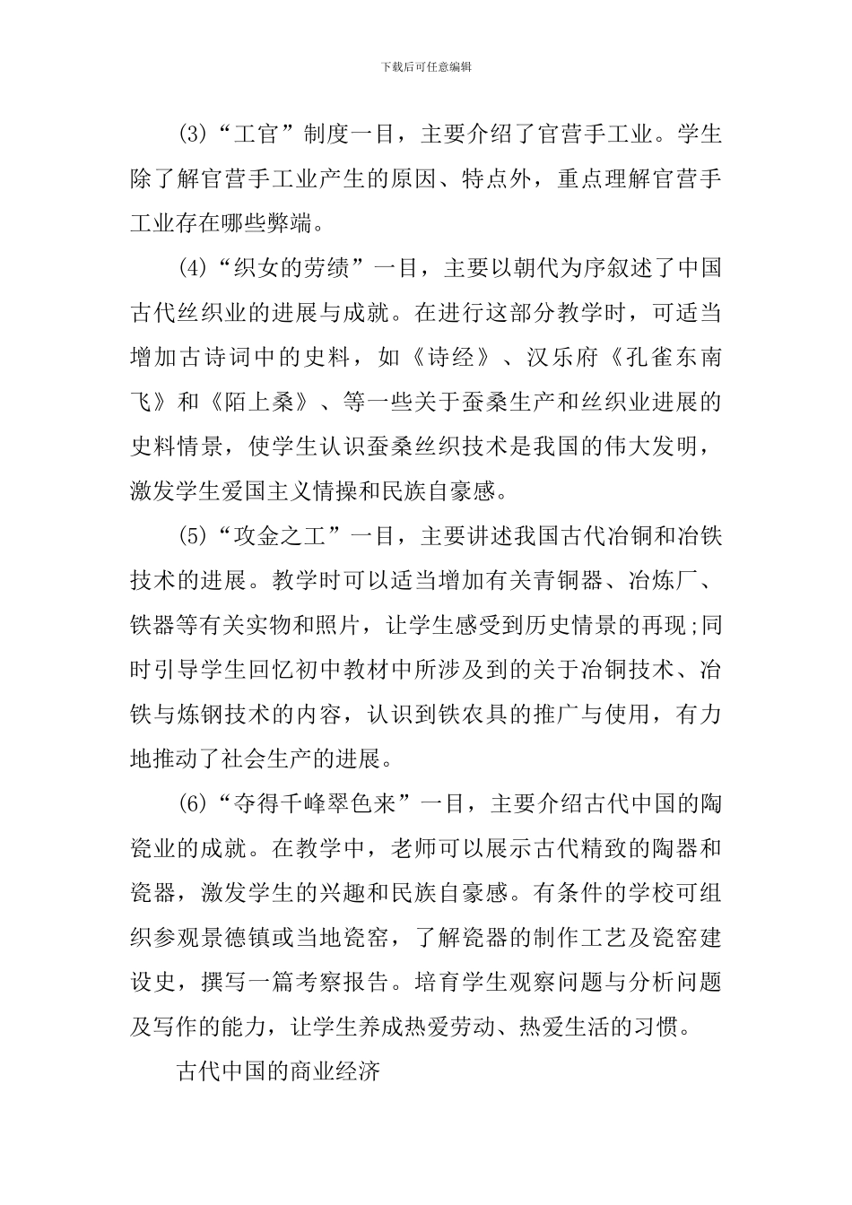 高二历册必修二教案_第3页
