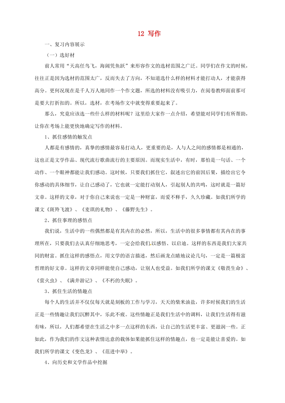 中考语文一轮复习 12 写作导学案-人教版初中九年级全册语文学案_第1页