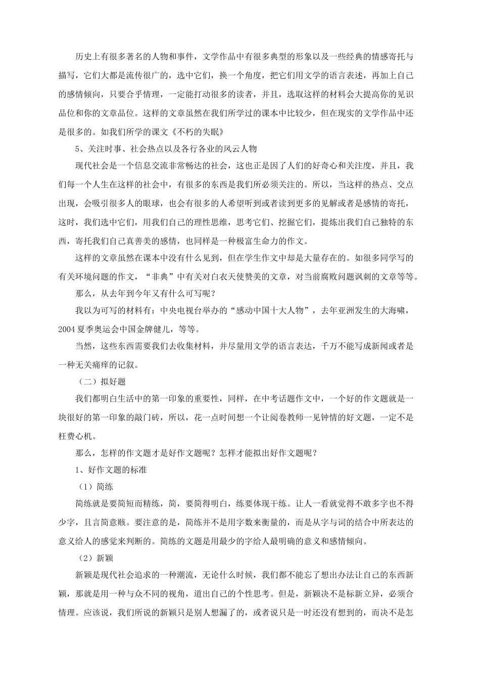 中考语文一轮复习 12 写作导学案-人教版初中九年级全册语文学案_第2页