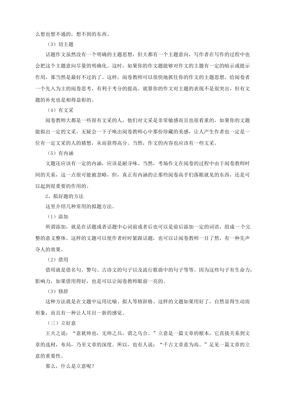 中考语文一轮复习 12 写作导学案-人教版初中九年级全册语文学案_第3页