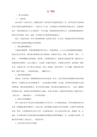 中考语文一轮复习 12 写作导学案-人教版初中九年级全册语文学案