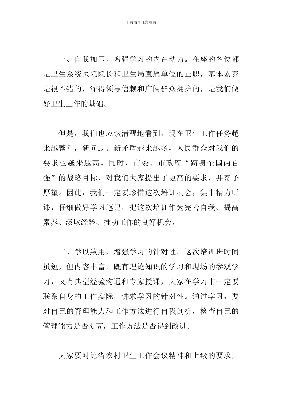 培训班开班仪式主持人台词_第3页