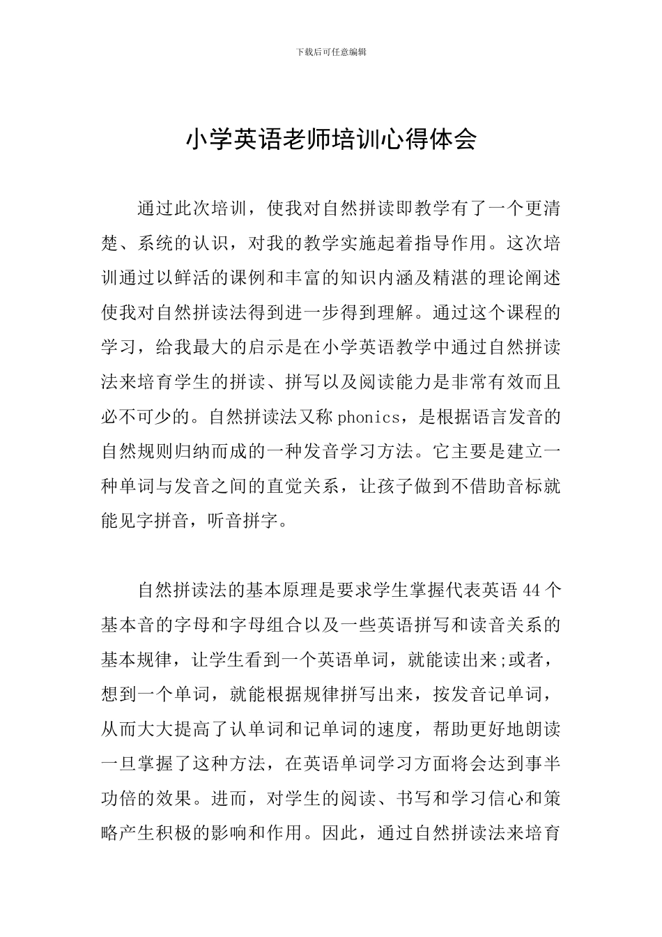 小学英语教师培训心得体会_第1页