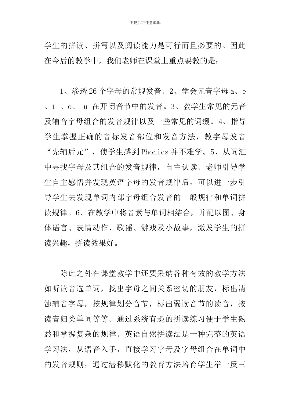 小学英语教师培训心得体会_第2页