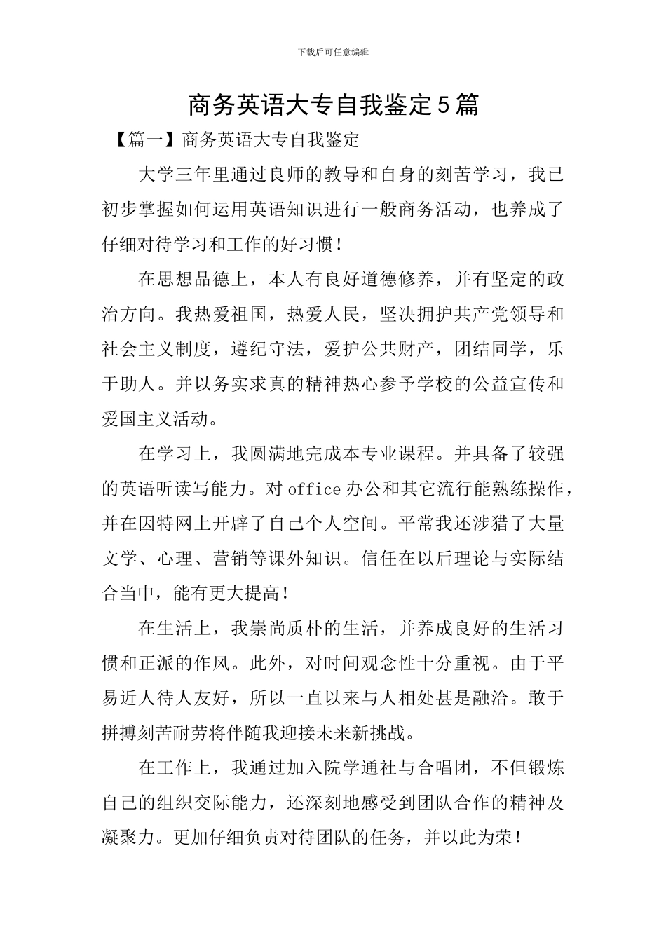 商务英语大专自我鉴定5篇_第1页