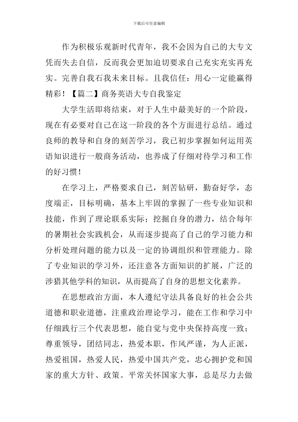 商务英语大专自我鉴定5篇_第2页