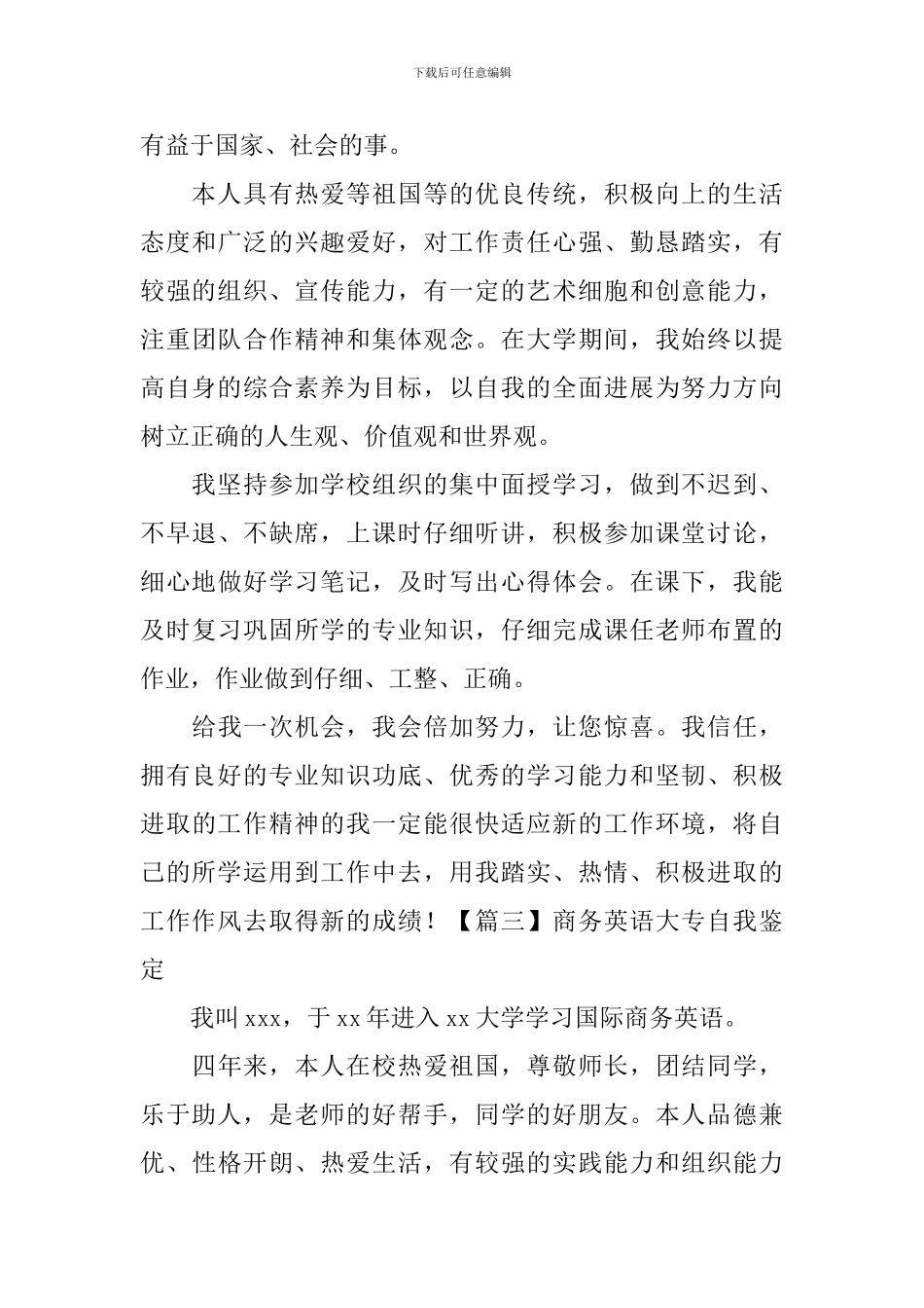 商务英语大专自我鉴定5篇_第3页