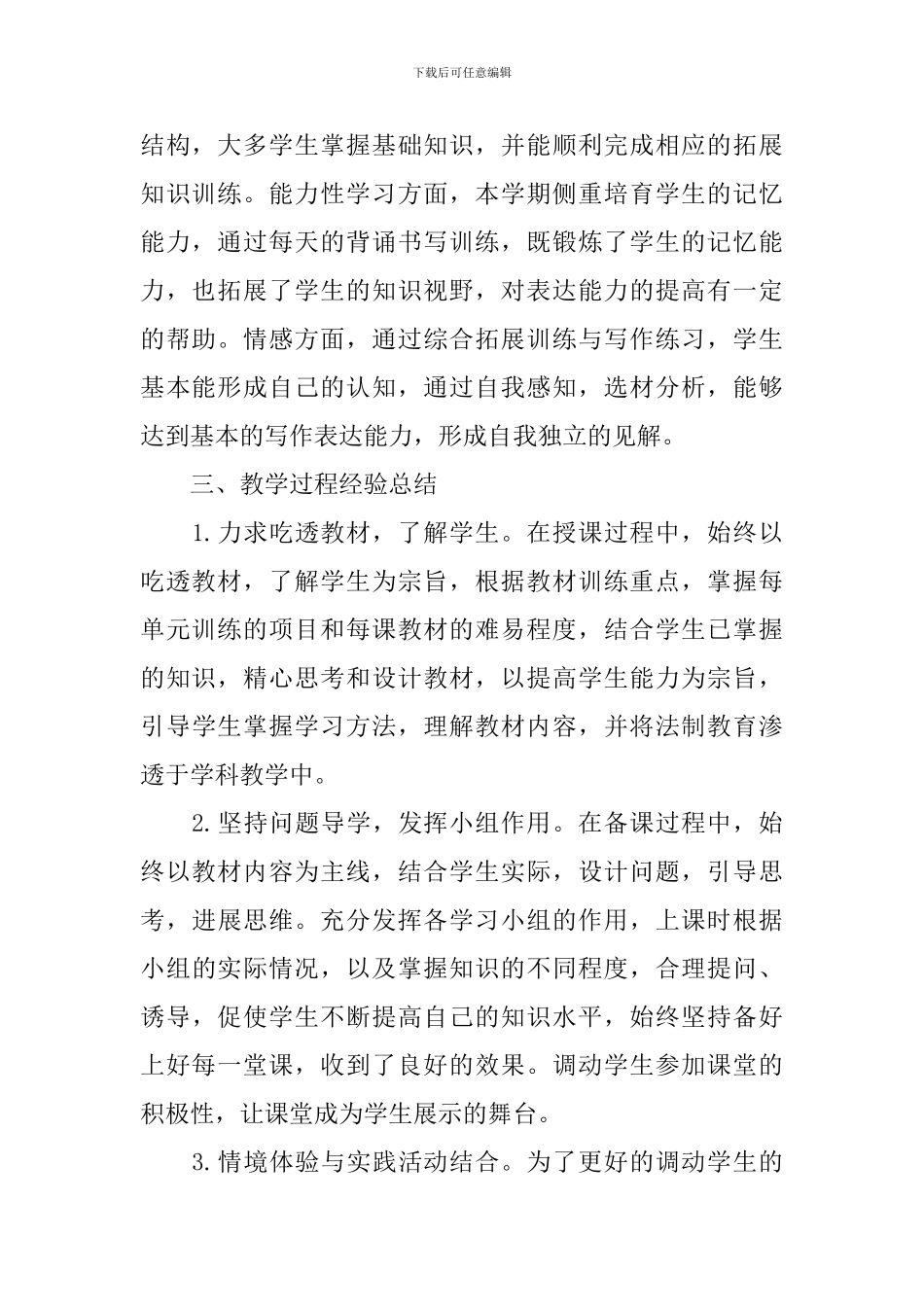 初二语文教师下学期工作总结2024_第2页