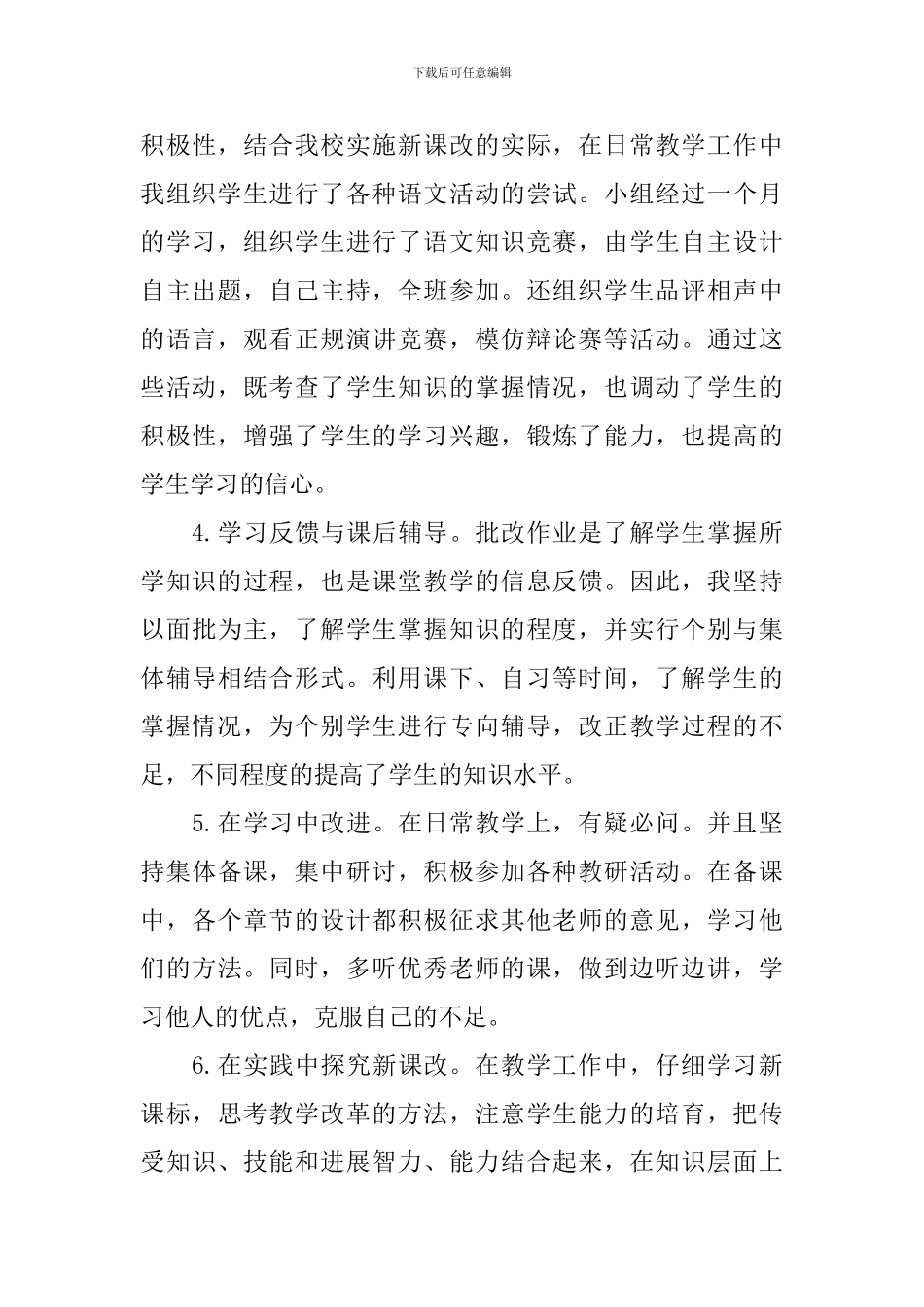 初二语文教师下学期工作总结2024_第3页