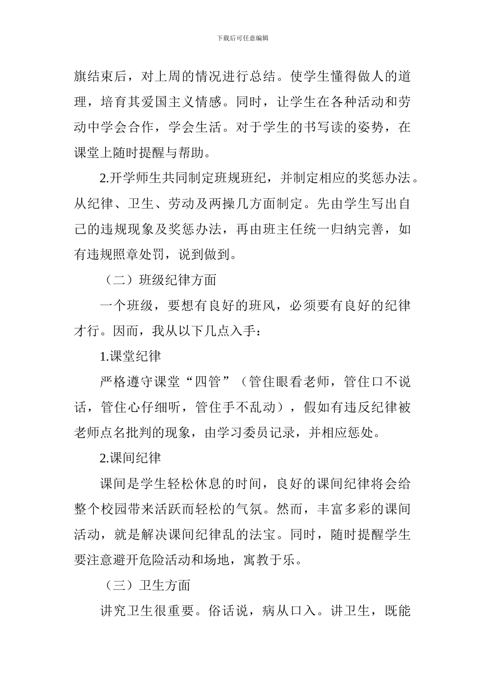 2024-2024学年第一学期班队工作计划_第2页