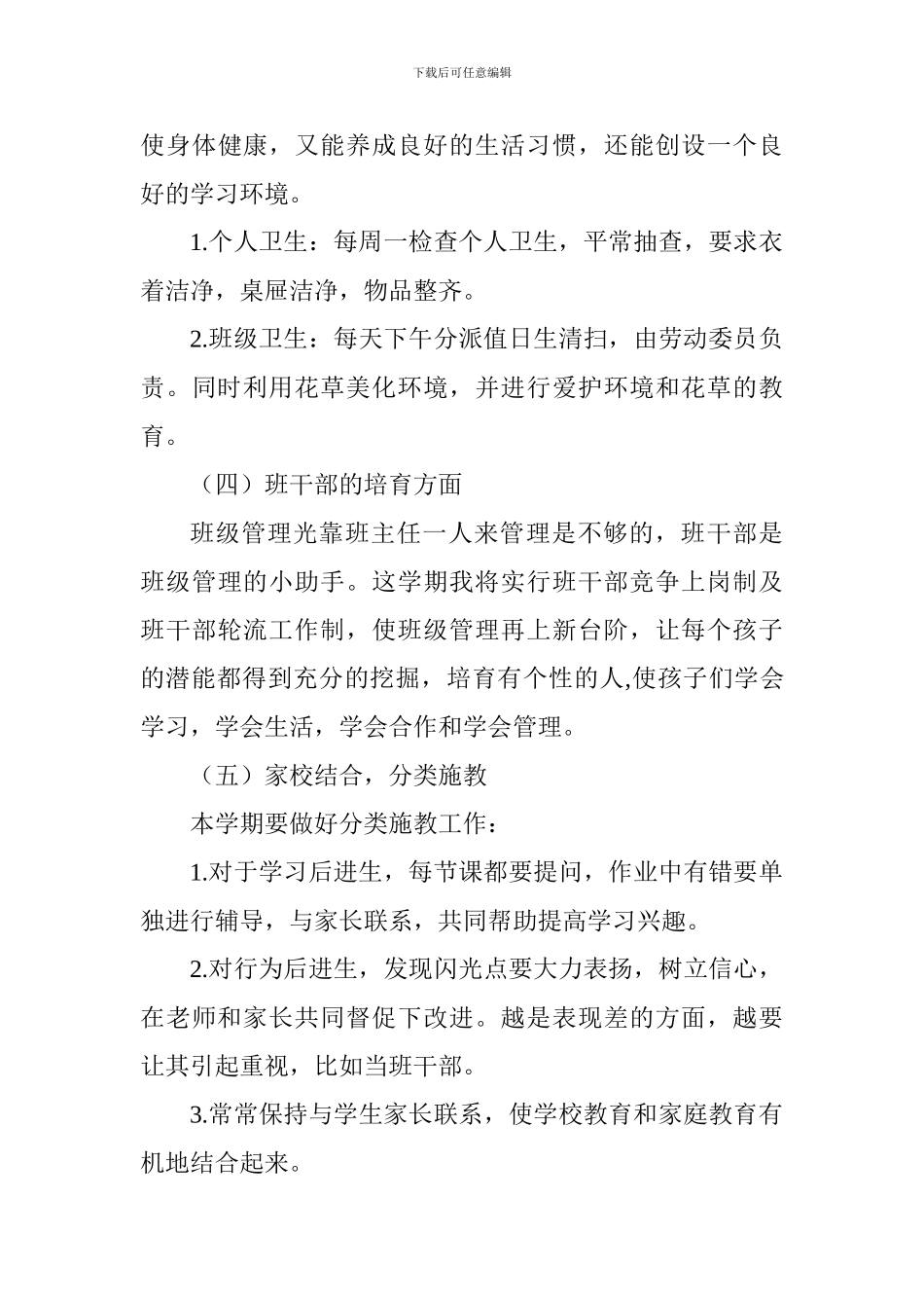 2024-2024学年第一学期班队工作计划_第3页