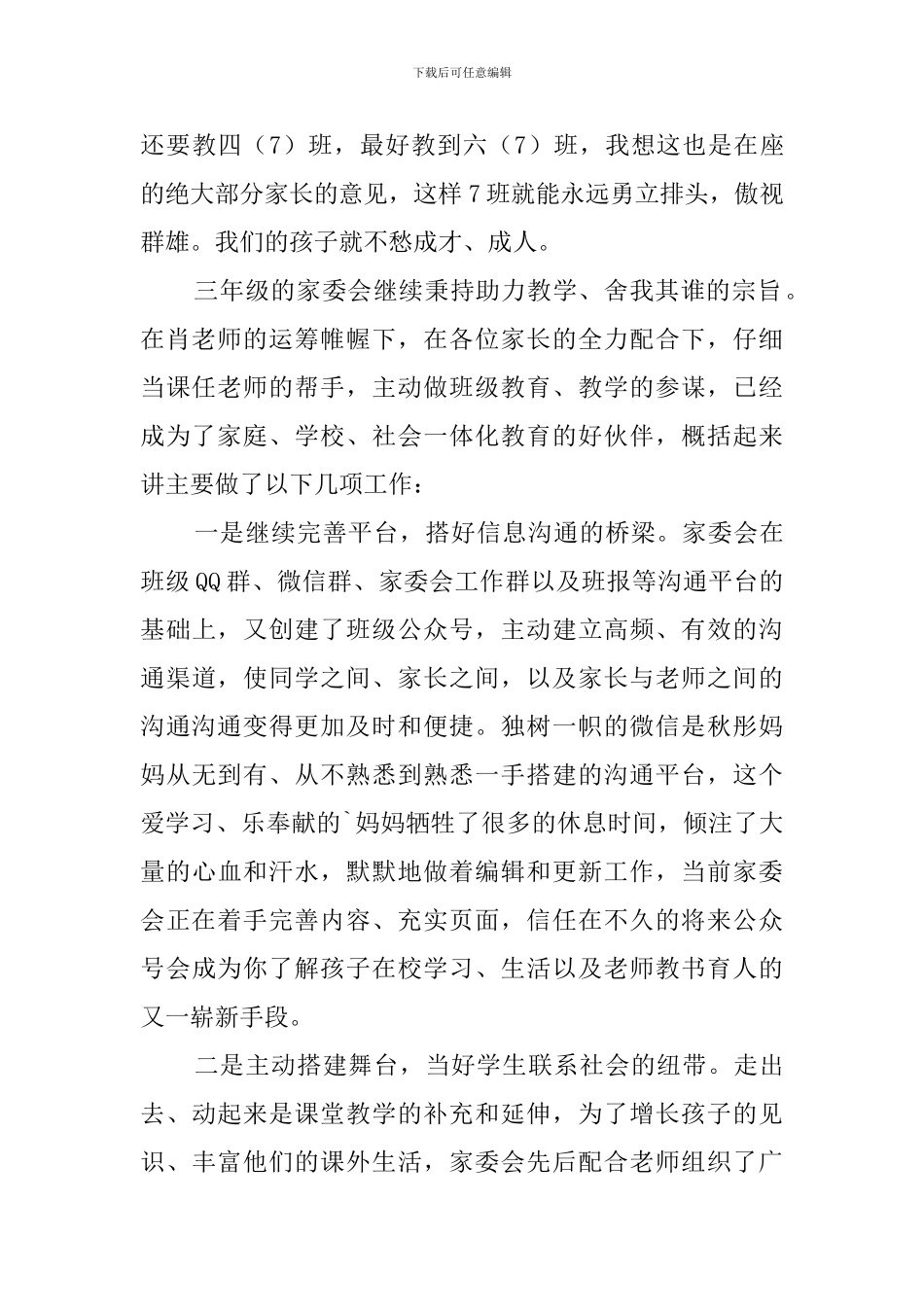 小学家委会学生家长发言稿精选_第3页