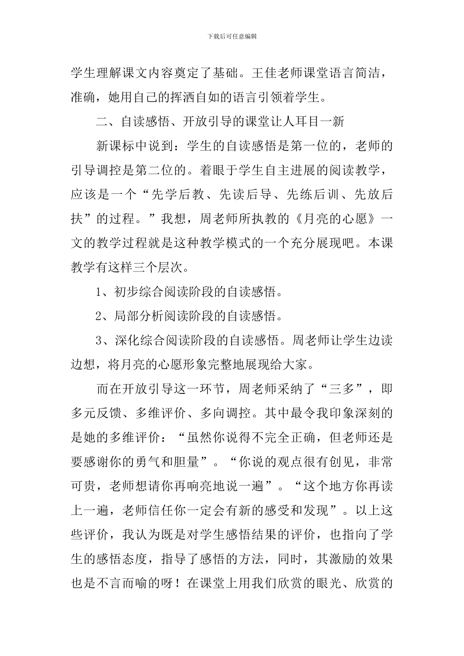 小学语文听课心得体会例文_第2页