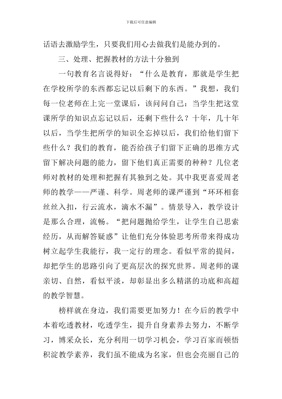 小学语文听课心得体会例文_第3页