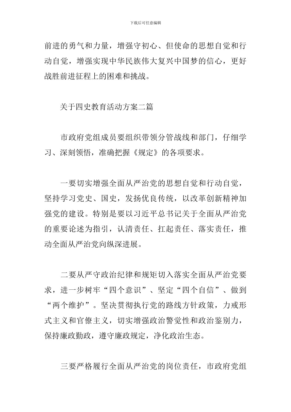 关于四史教育活动方案三篇_第3页
