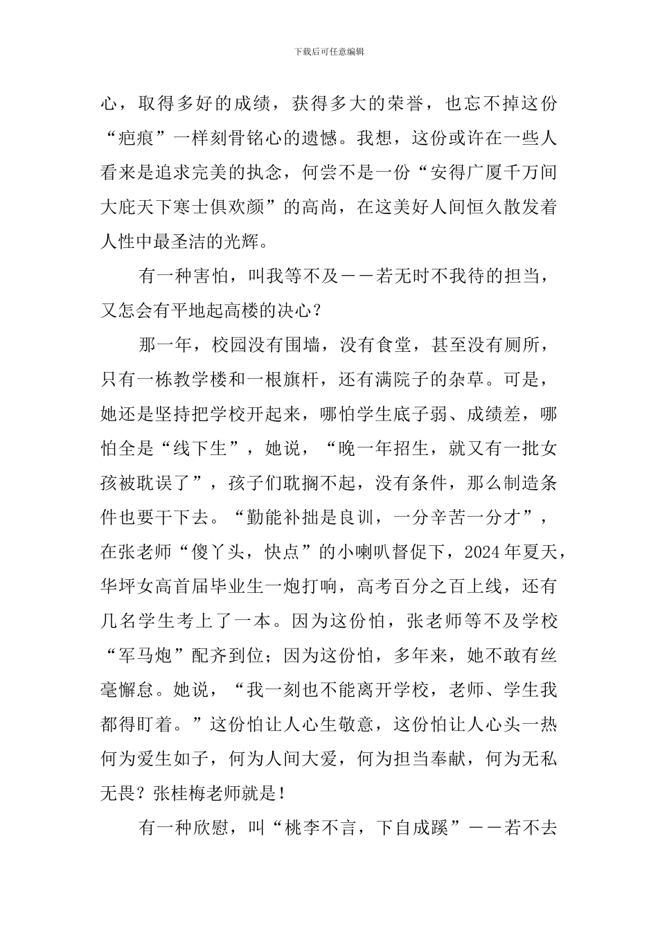 学习张桂梅先进事迹心得体会_第2页