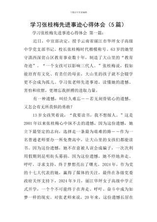 学习张桂梅先进事迹心得体会