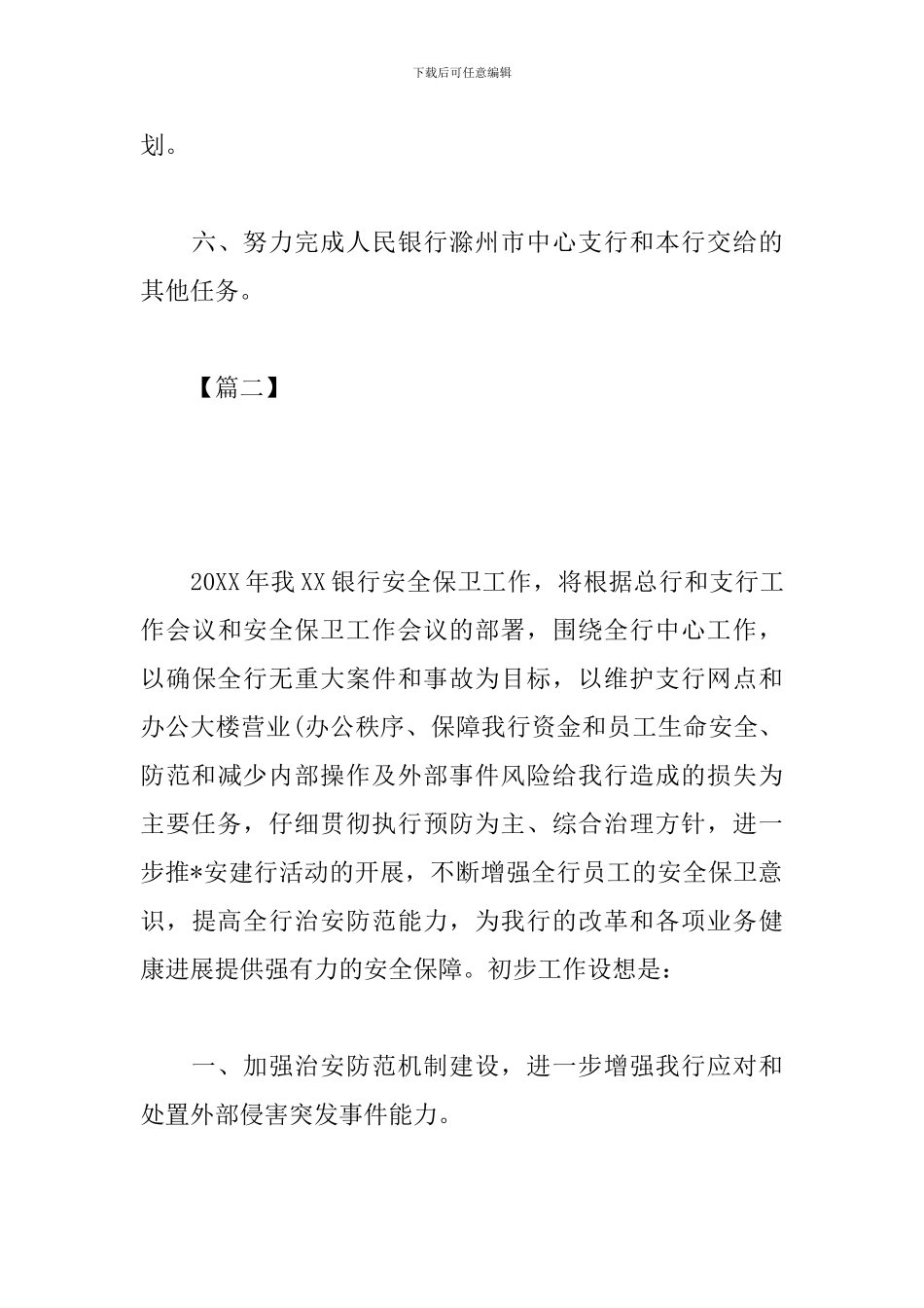 银行安保工作年计划书范例_第3页