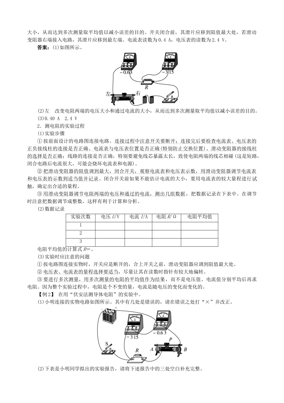 九年级物理全册 第12章 第2节 根据欧姆定律测量导体的电阻导学案 （新版）北师大版-（新版）北师大版初中九年级全册物理学案_第2页