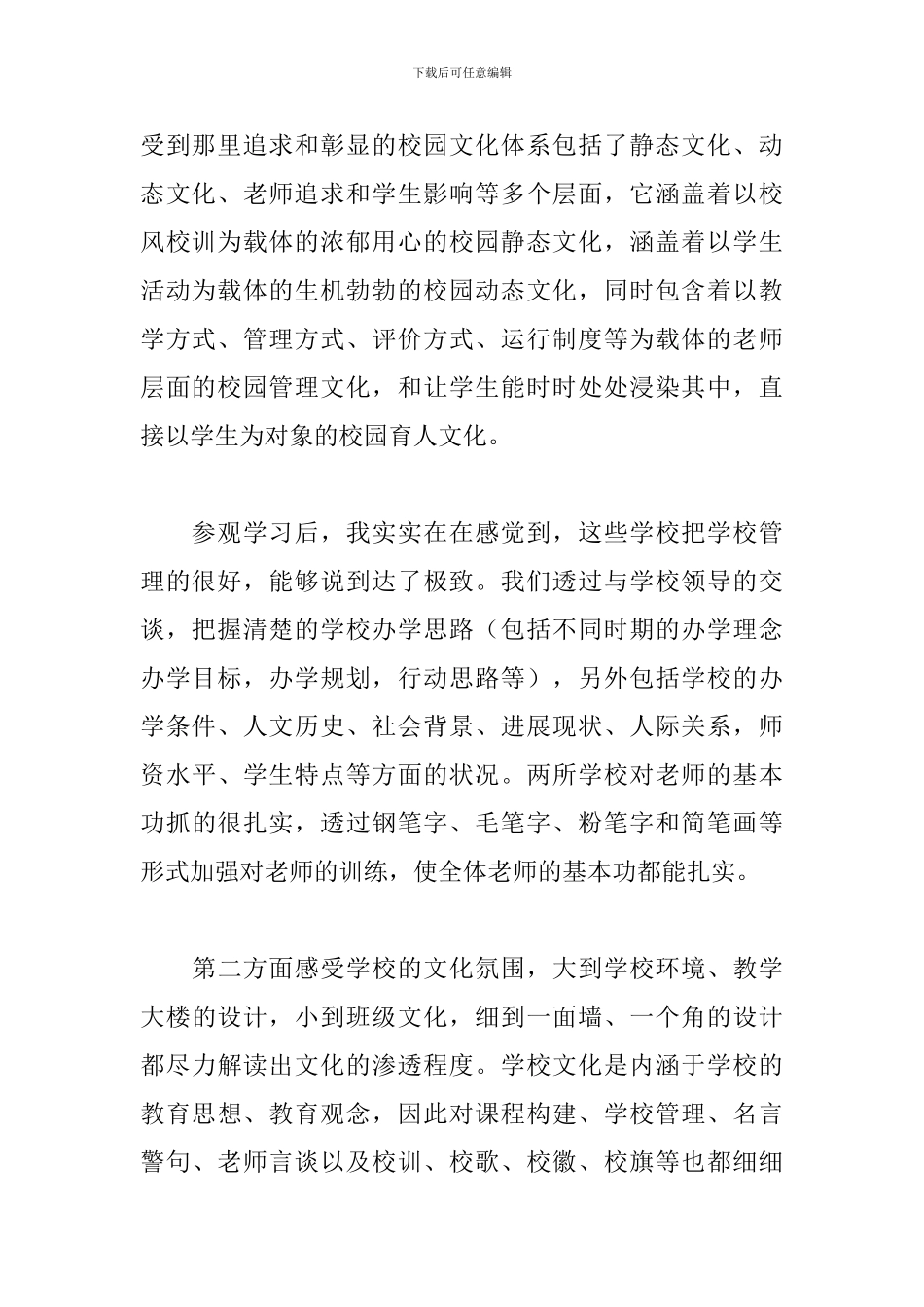 外出学习心得体会范例合集_第2页