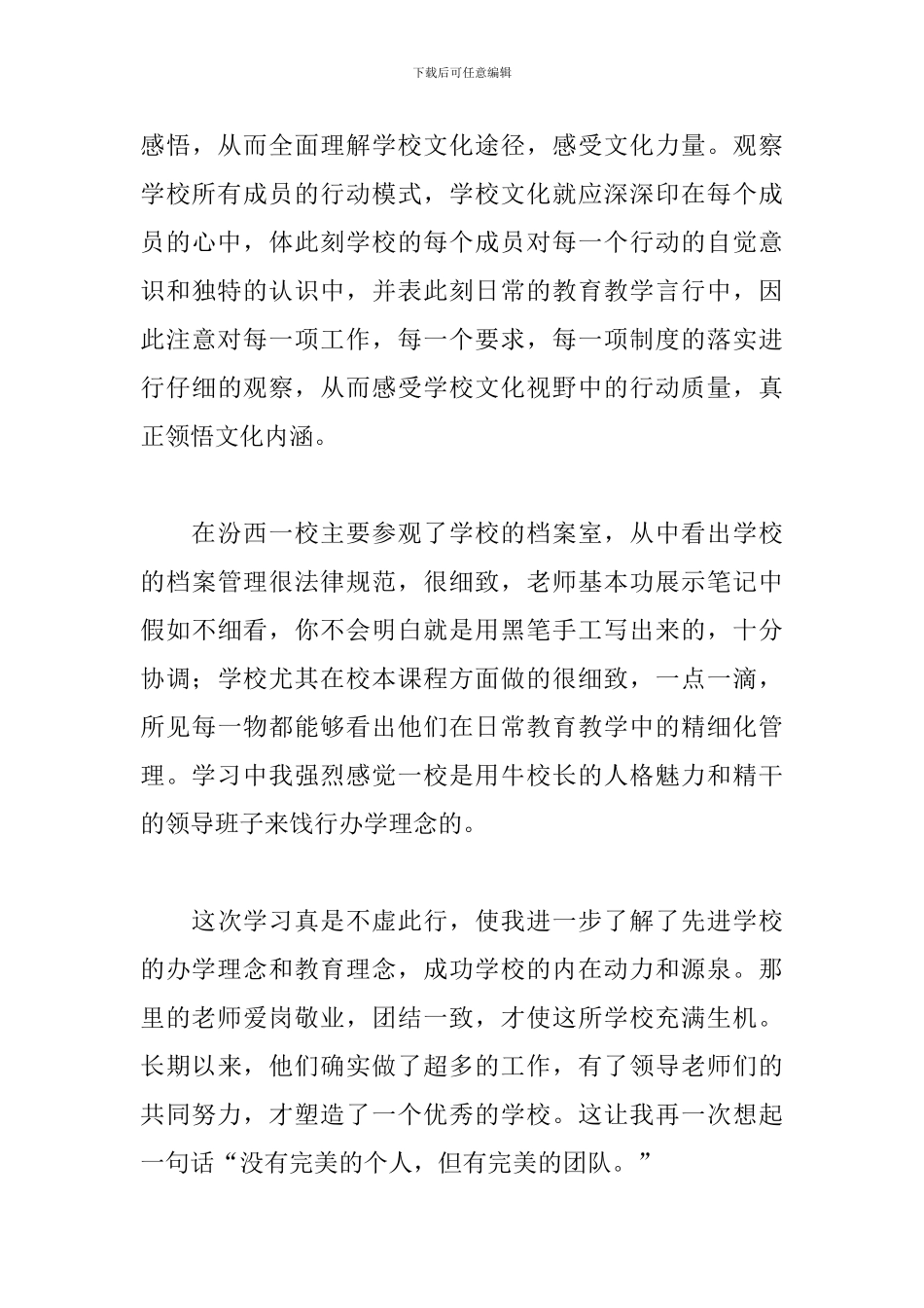 外出学习心得体会范例合集_第3页