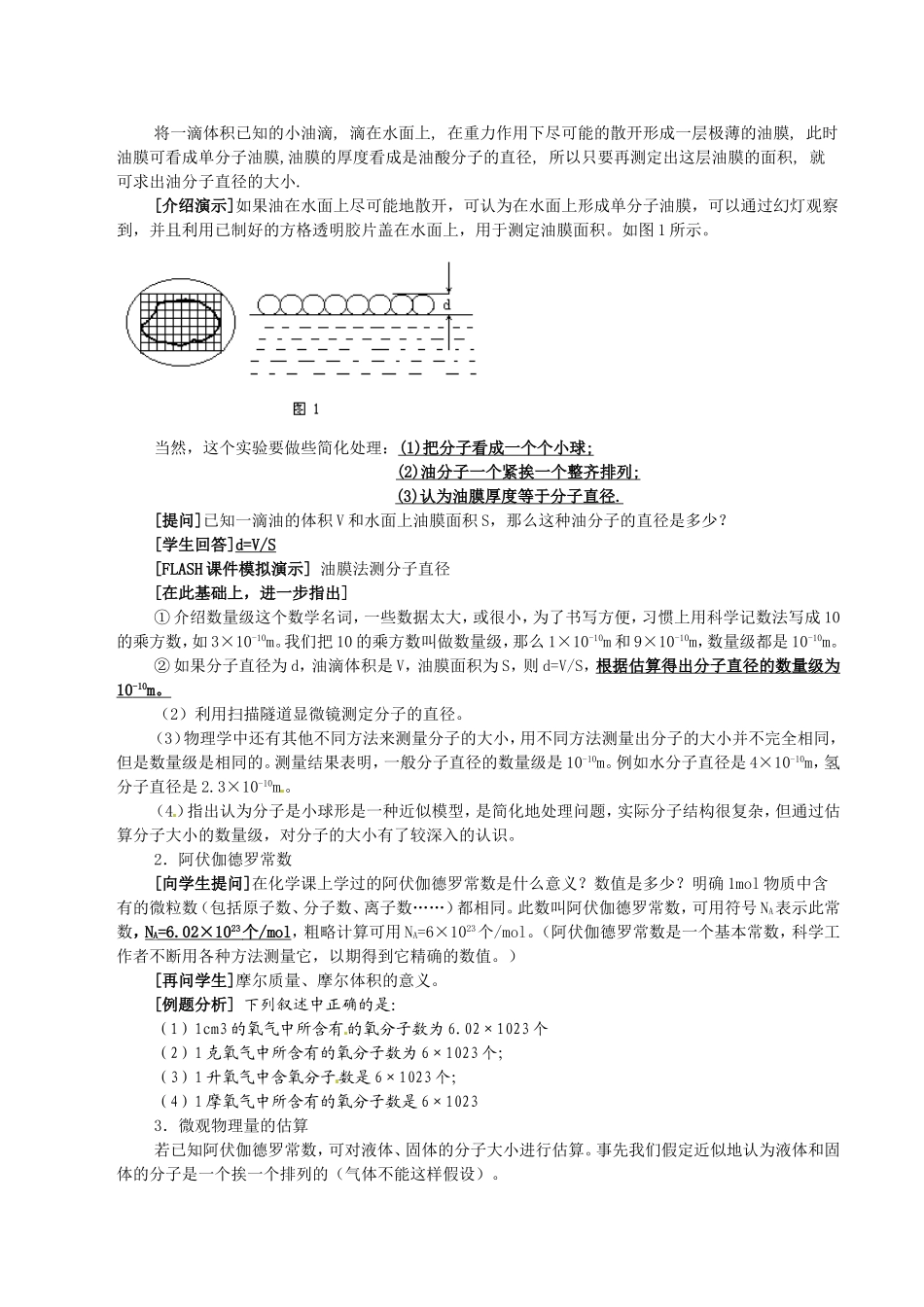 高中物理：1.1《物体是由大量分子组成的》教案教科版选修3-3_第2页