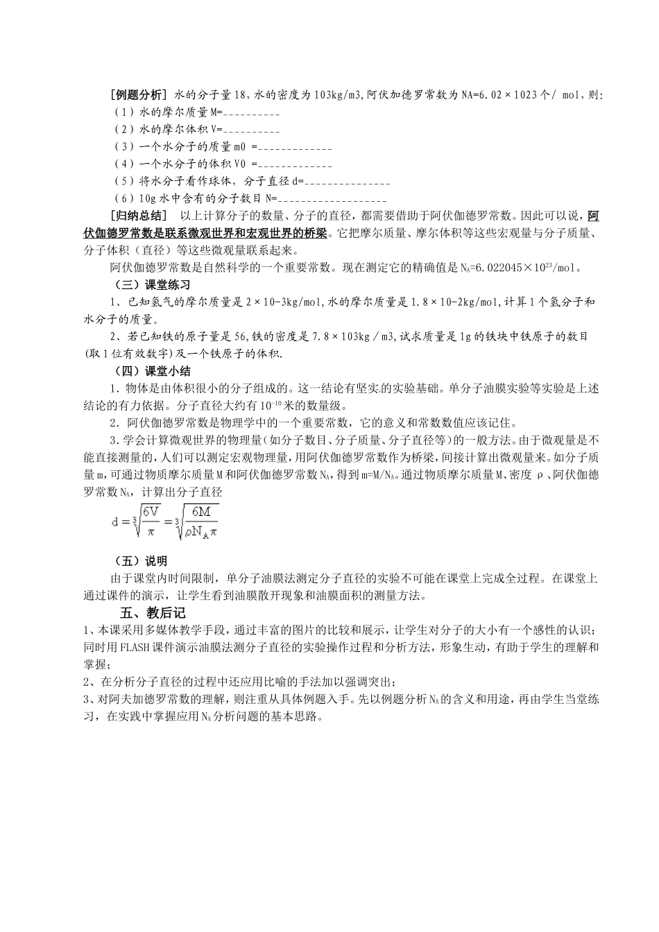 高中物理：1.1《物体是由大量分子组成的》教案教科版选修3-3_第3页