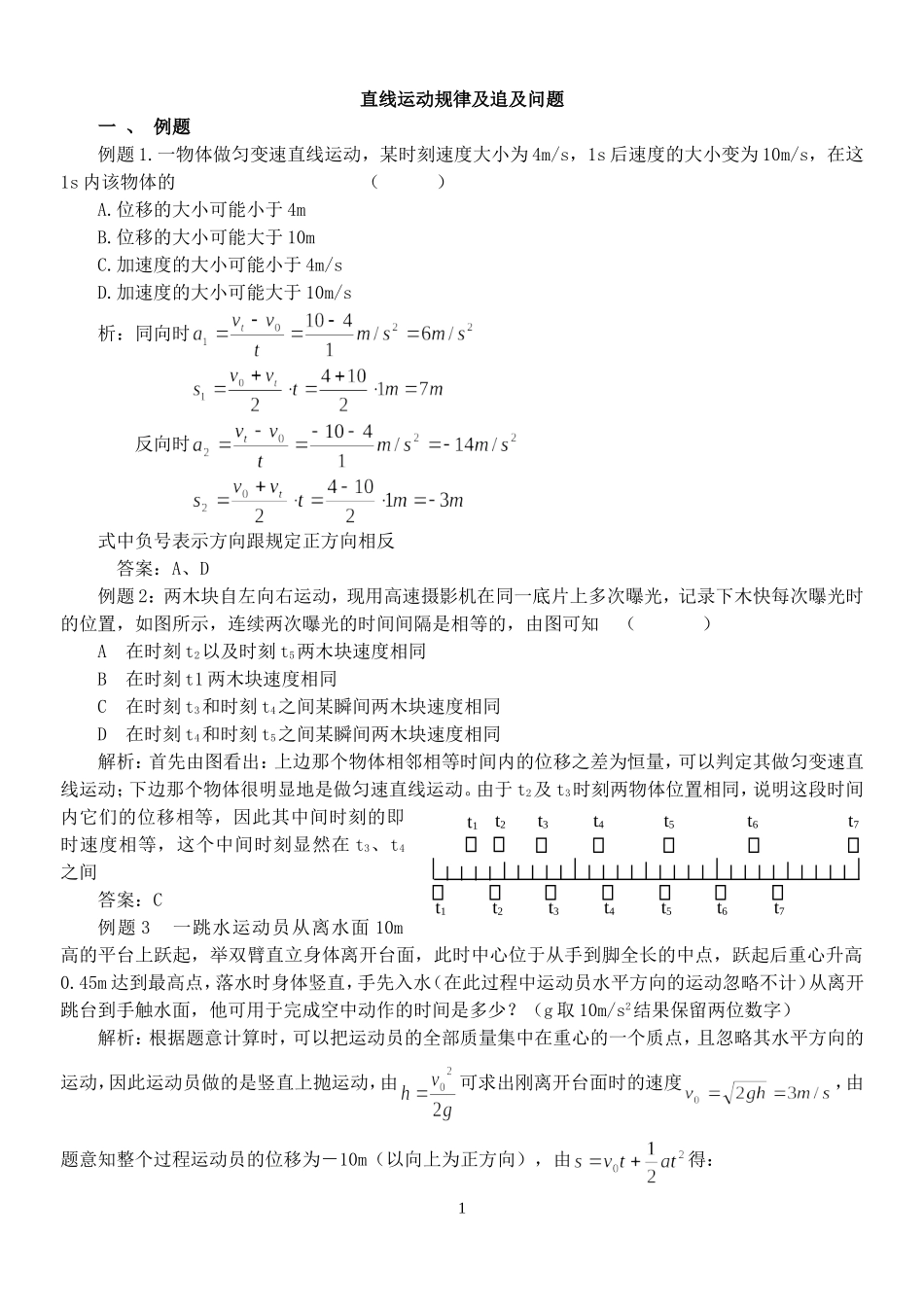 专题01：运动学专题_第1页