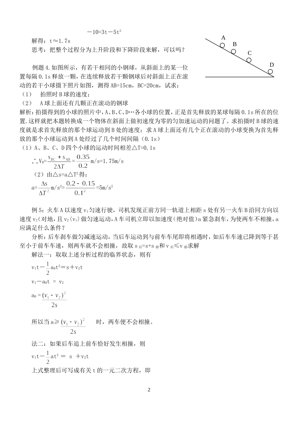 专题01：运动学专题_第2页
