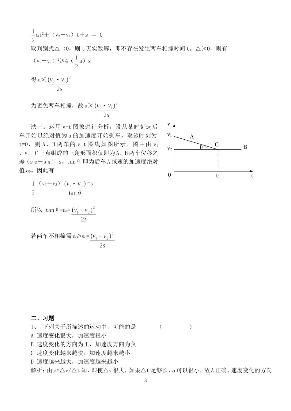 专题01：运动学专题_第3页