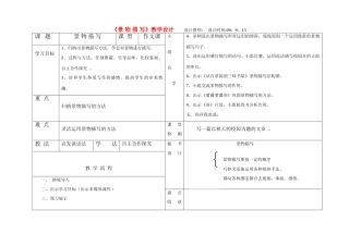 七年级语文上《景 物 描 写》教学设计人教版教材