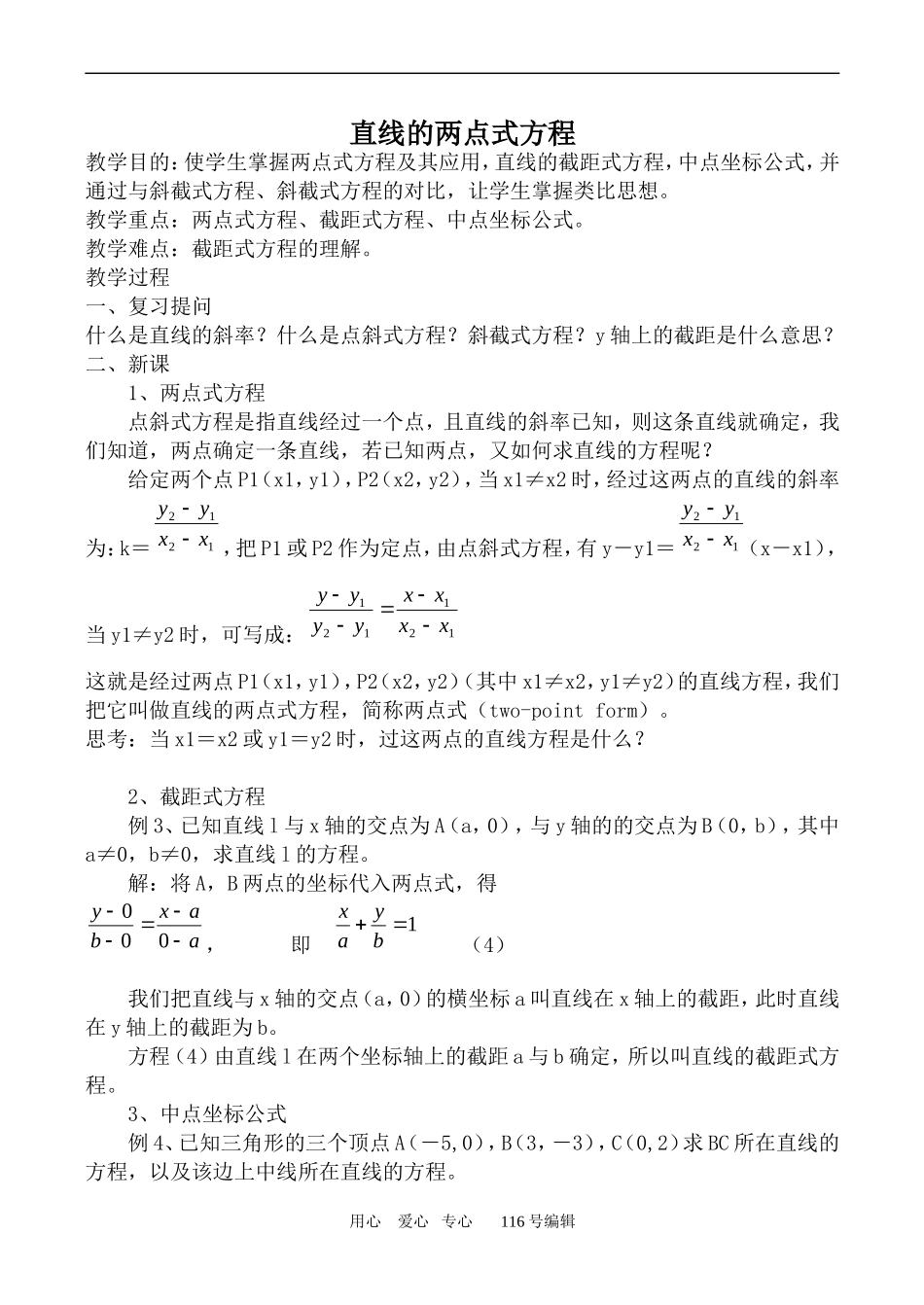 数学人教版必修2(A) 直线的两点式方程_第1页