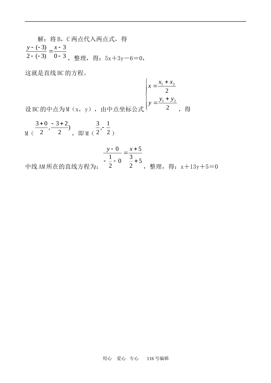数学人教版必修2(A) 直线的两点式方程_第2页