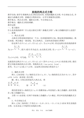 数学人教版必修2(A) 直线的两点式方程