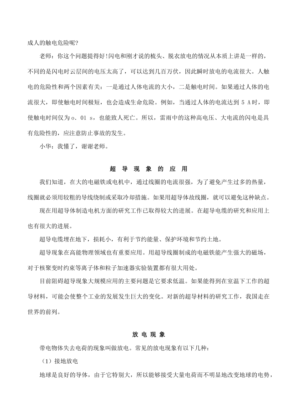 九年级物理欧姆定律 学案沪教版_第2页